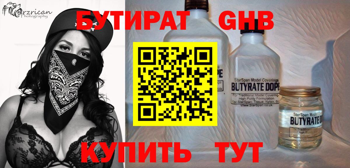 БУТИРАТ Butirat  Вход с VPN  Бутурлиновка 