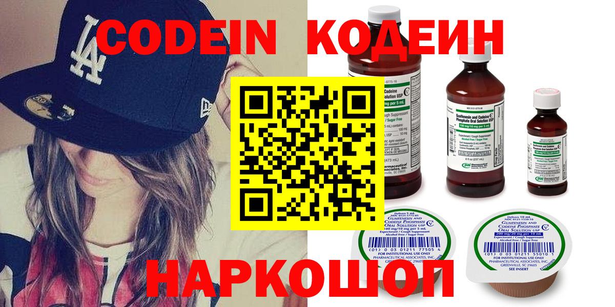 Codein Purple Drank  Вход с VPN  Codein напиток Lean (лин)  Бутурлиновка 