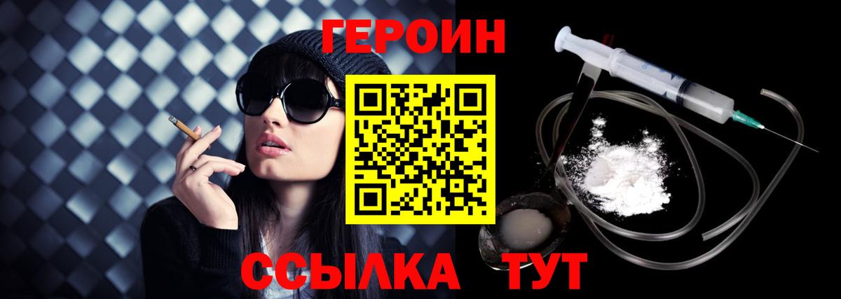 ГЕРОИН белый  Вход с VPN  Героин  Бутурлиновка 