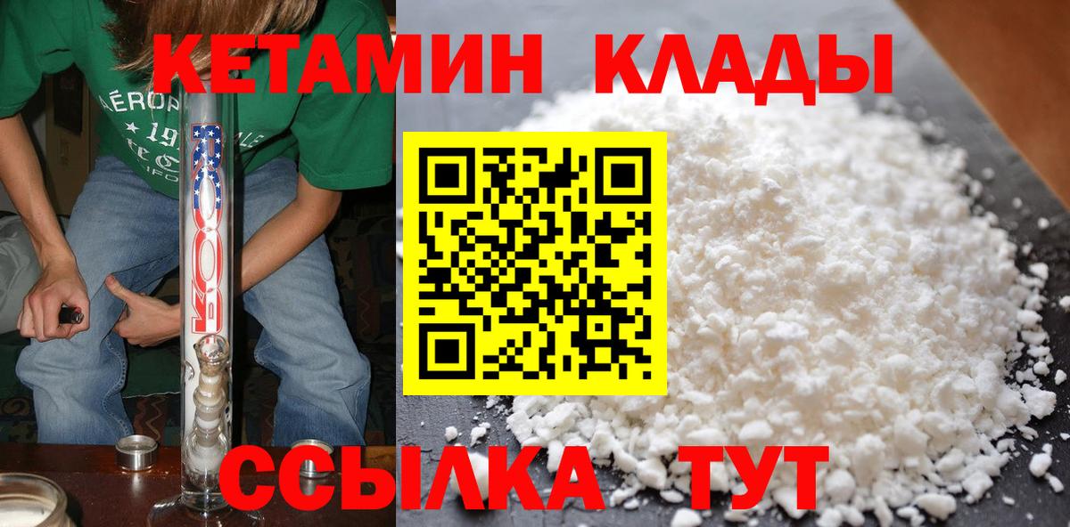 Бутурлиновка  КЕТАМИН ketamine  Вход с VPN 