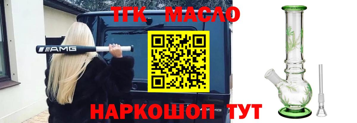 Бутурлиновка  ТГК гашишное масло  цена   Вход с VPN 